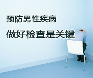 男科